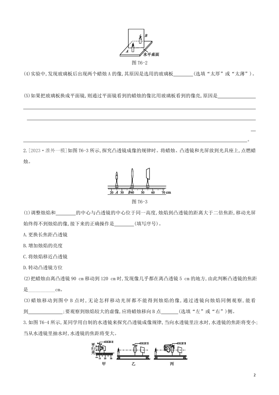 2023学年中考物理复习方案题型专题06实验探究题试题.docx_第2页