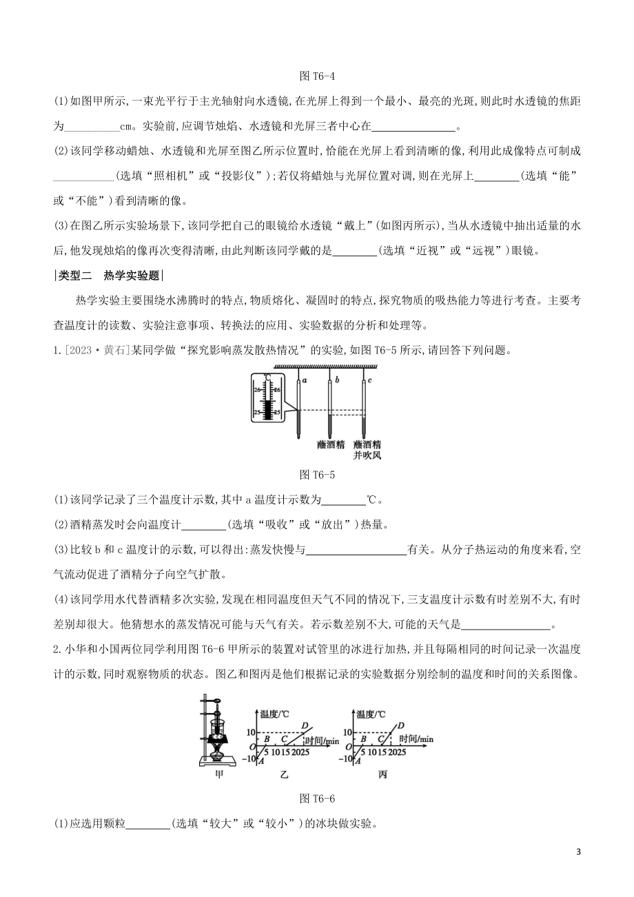 2023学年中考物理复习方案题型专题06实验探究题试题.docx_第3页