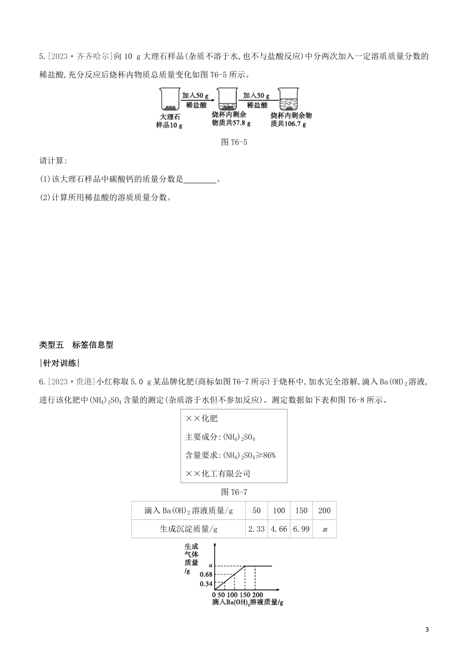 福建专版2023学年中考化学复习方案题型突破06综合计算题试题.docx_第3页