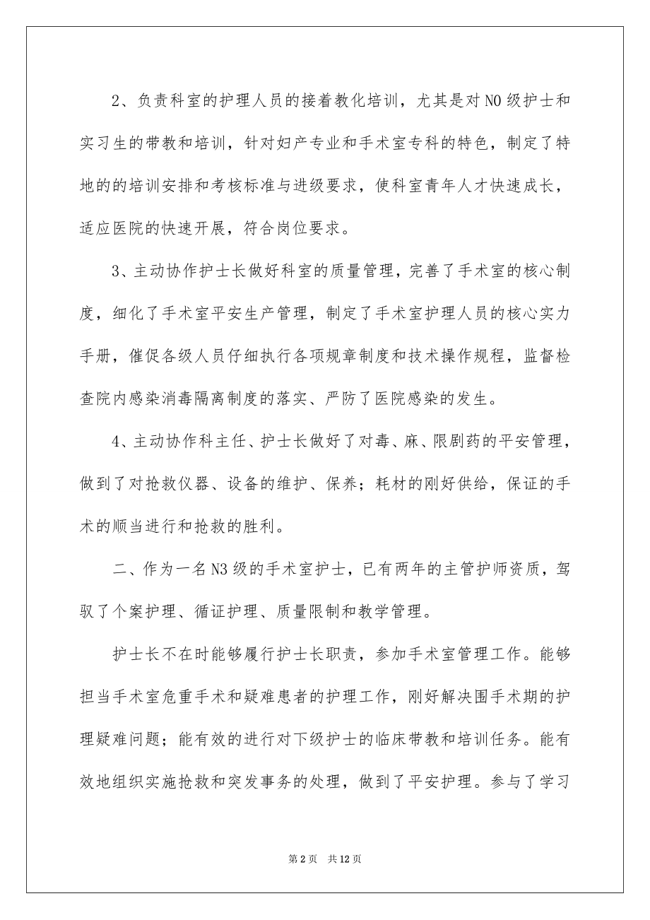 2023护士长的个人述职报告61范文.docx_第2页