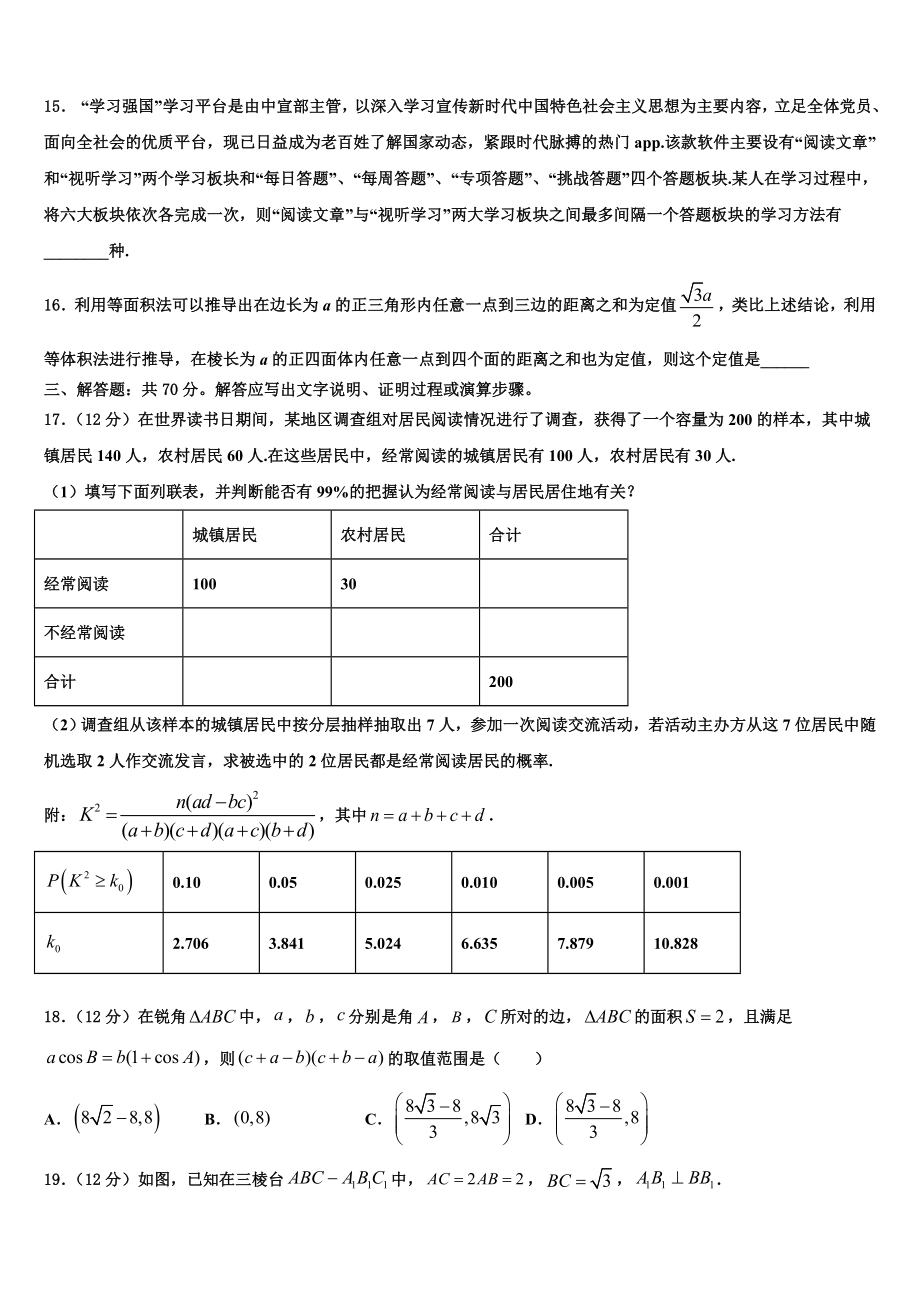 2023届陕西省榆林市第十二中学高三二诊模拟考试数学试卷（含解析）.doc_第3页