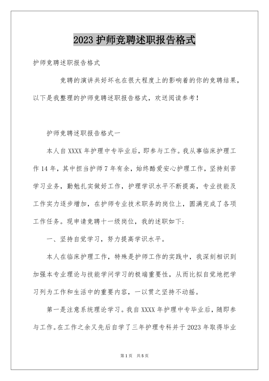 2023护师竞聘述职报告格式范文.docx_第1页