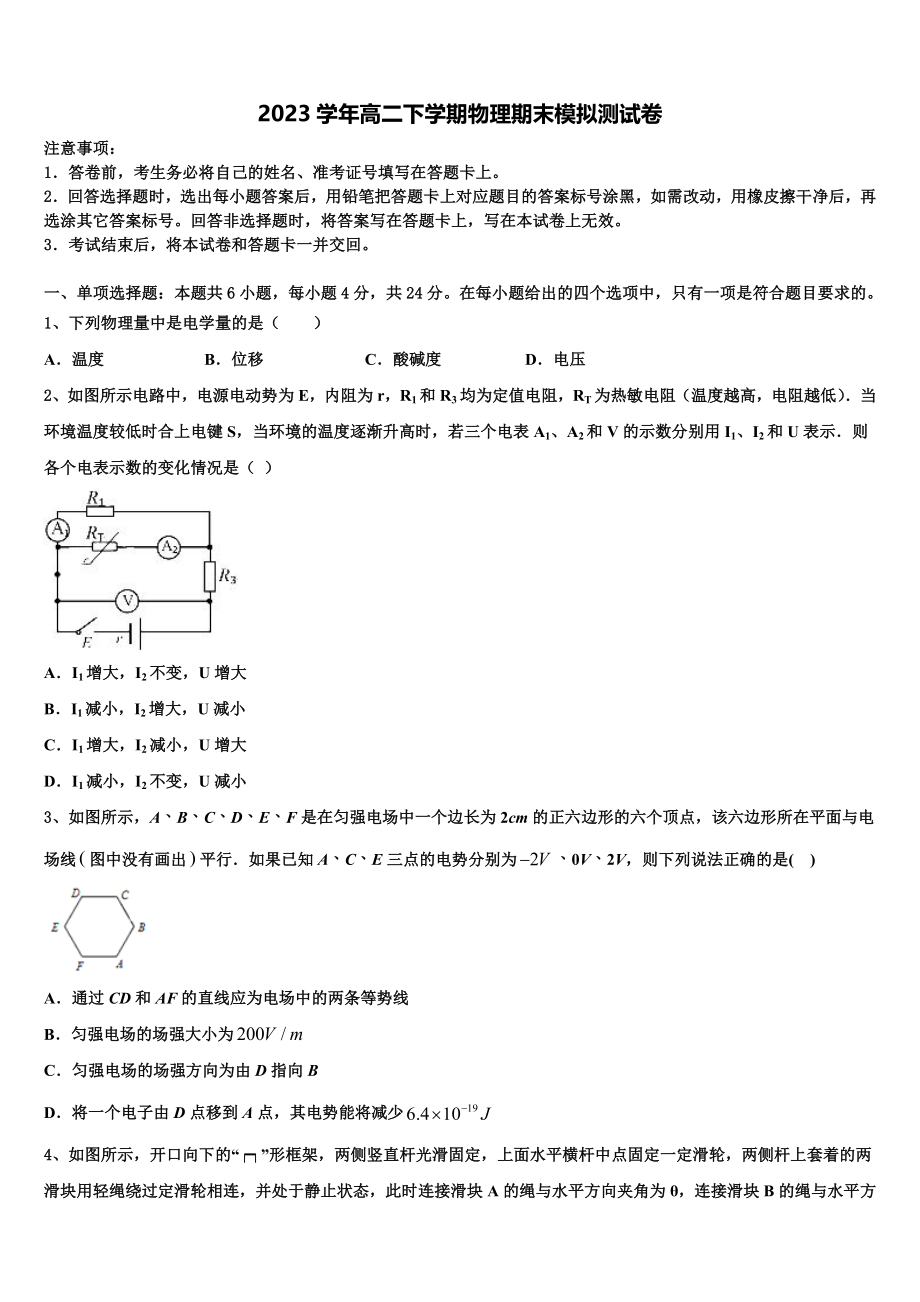 2023届山西省河津二中物理高二下期末联考试题（含解析）.doc_第1页