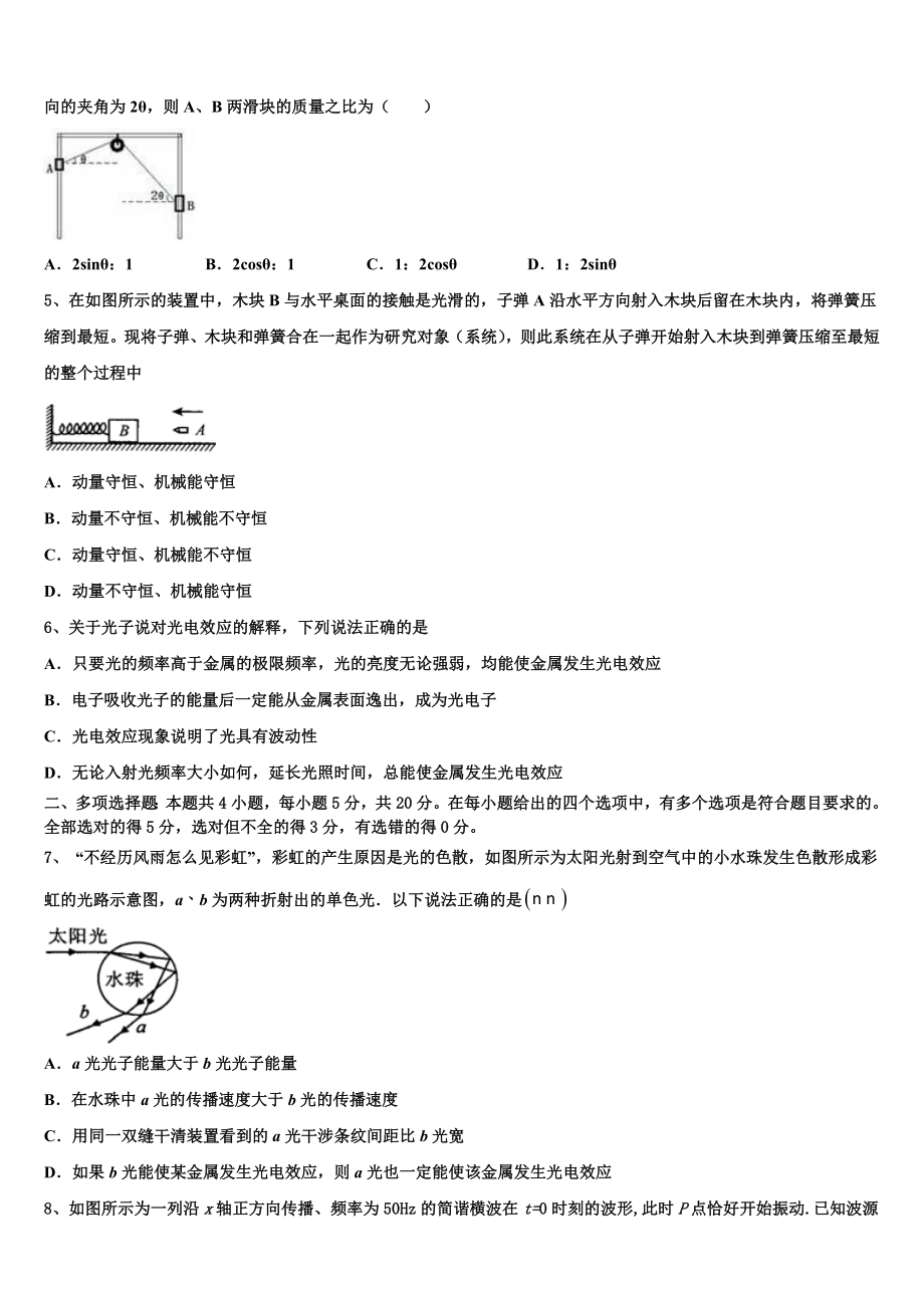 2023届山西省河津二中物理高二下期末联考试题（含解析）.doc_第2页