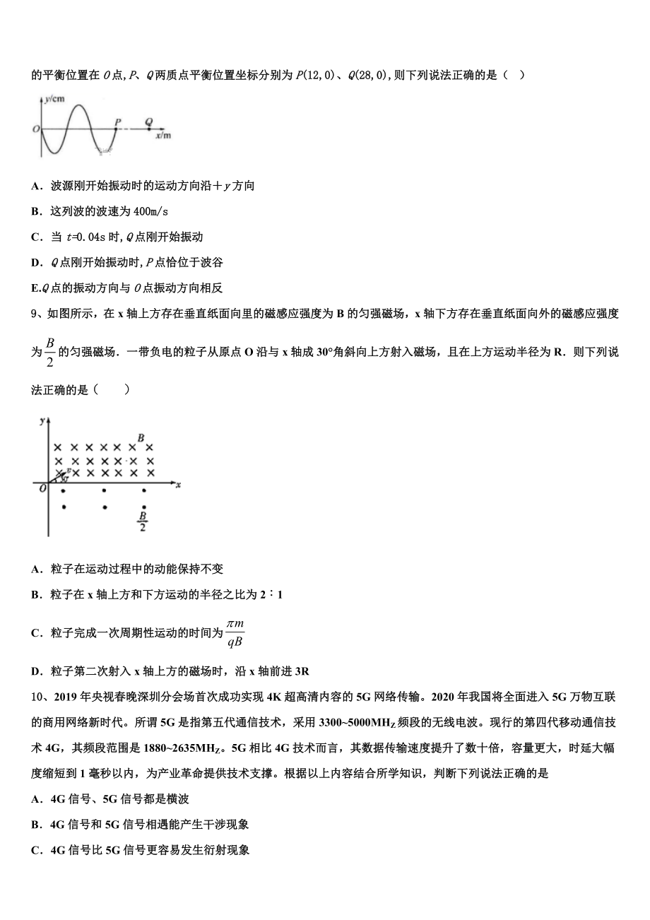 2023届山西省河津二中物理高二下期末联考试题（含解析）.doc_第3页