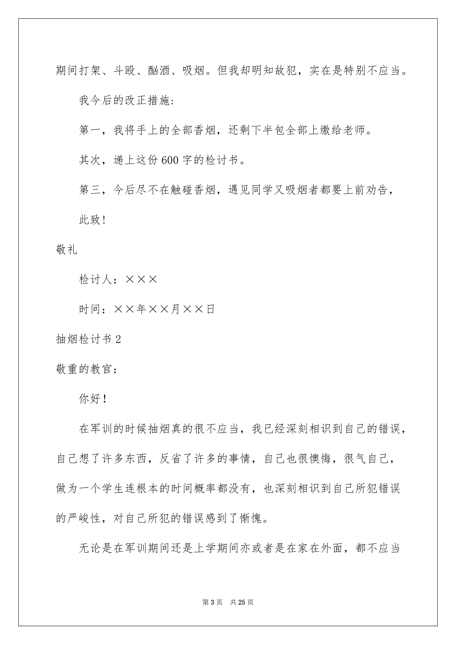 2023抽烟检讨书14范文.docx_第3页