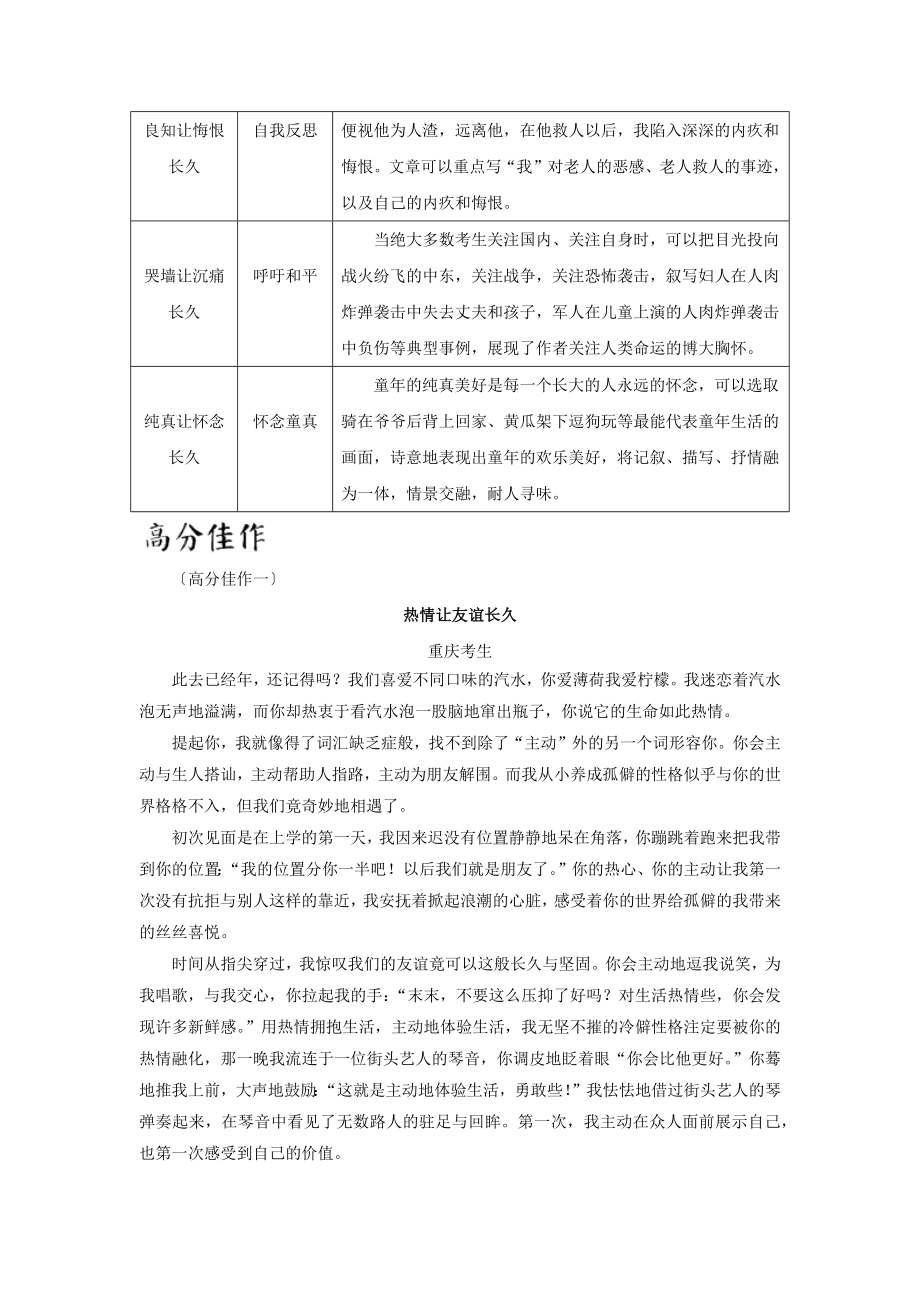 2023学年中考语文作文高分立意方法5多角立意求新求深素材.docx_第3页