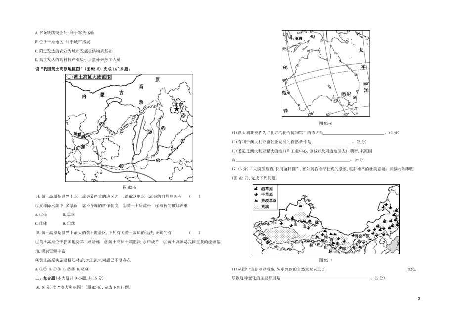 江西专版2023学年中考地理复习方案模拟试卷02试题.docx_第3页