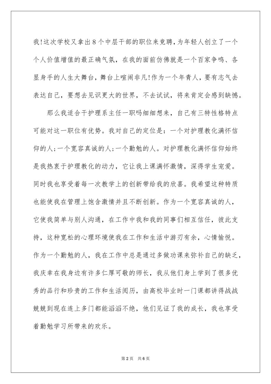 2023护理系主任竞聘演讲稿范文.docx_第2页