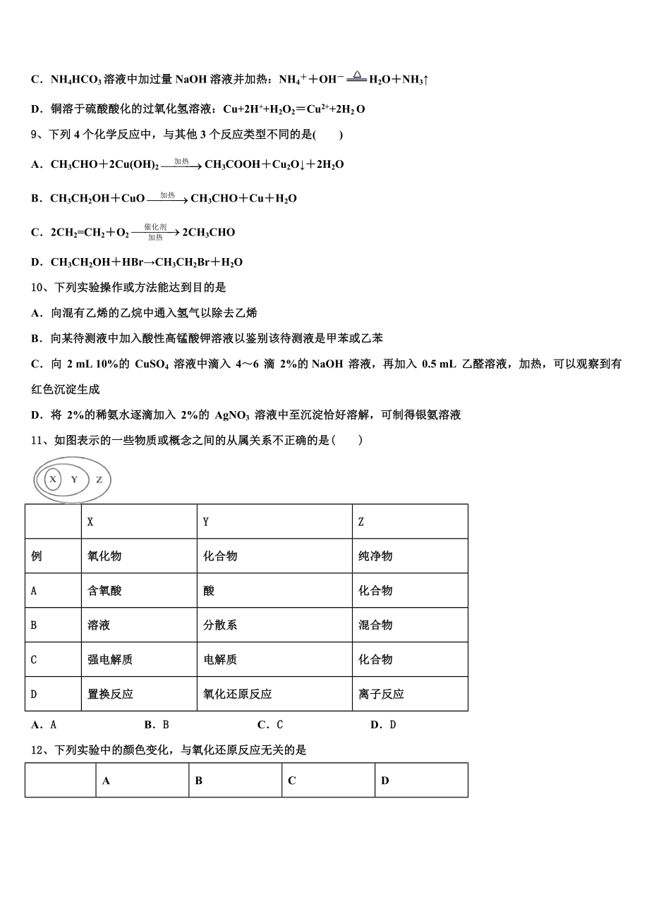 2023届重庆市西南大学附属中学校化学高二下期末联考试题（含解析）.doc_第3页