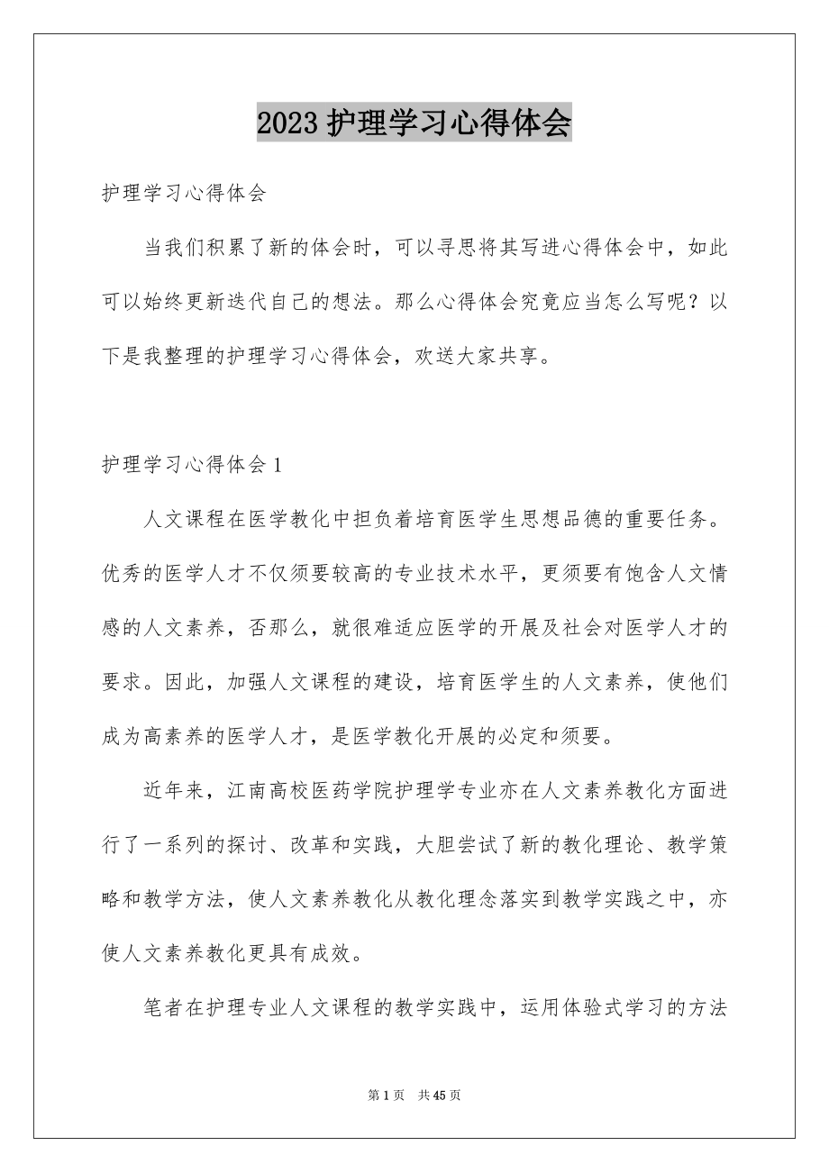 2023护理学习心得体会4范文.docx_第1页