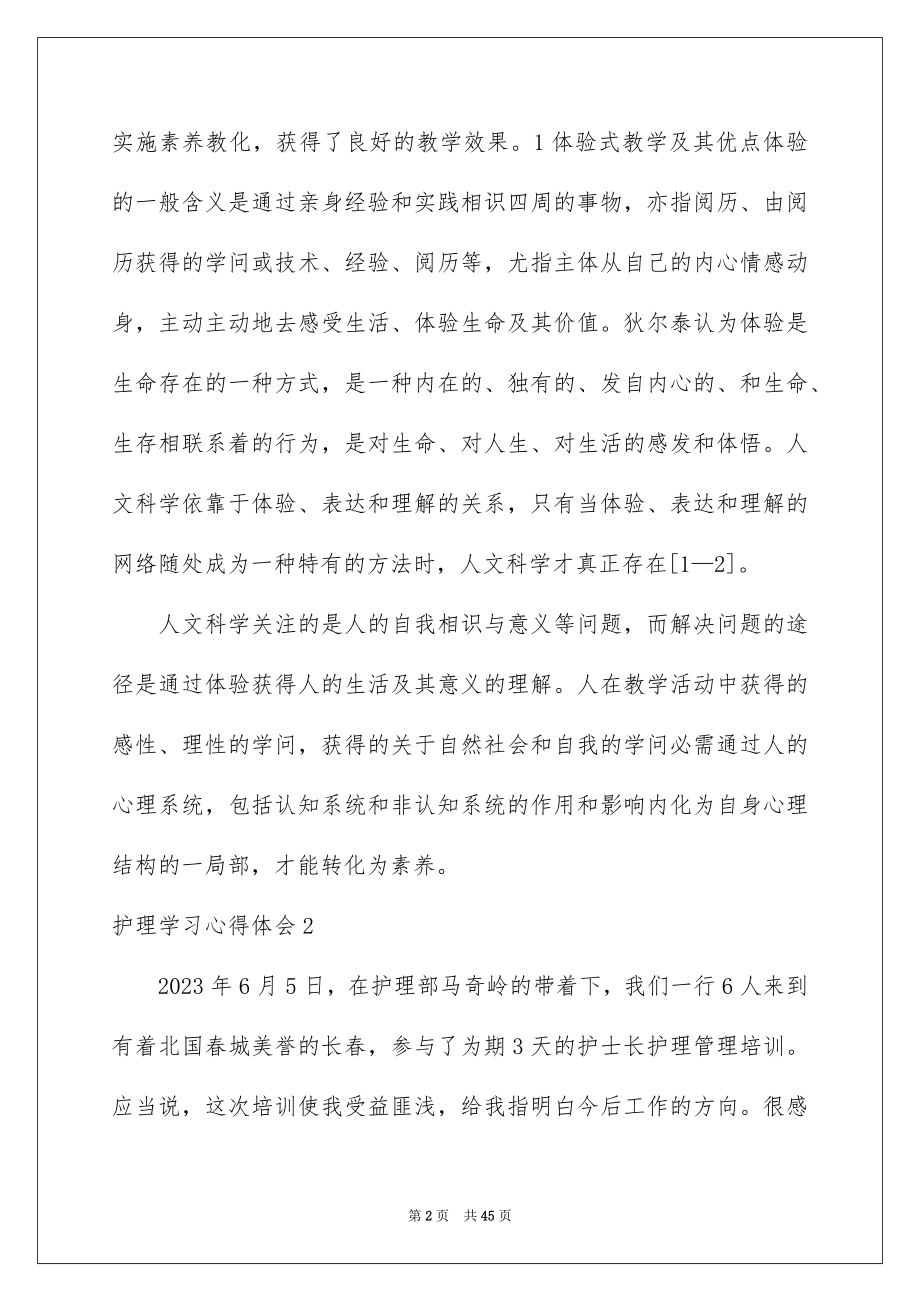 2023护理学习心得体会4范文.docx_第2页