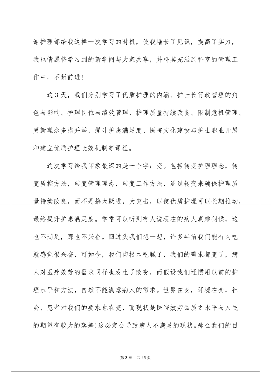 2023护理学习心得体会4范文.docx_第3页