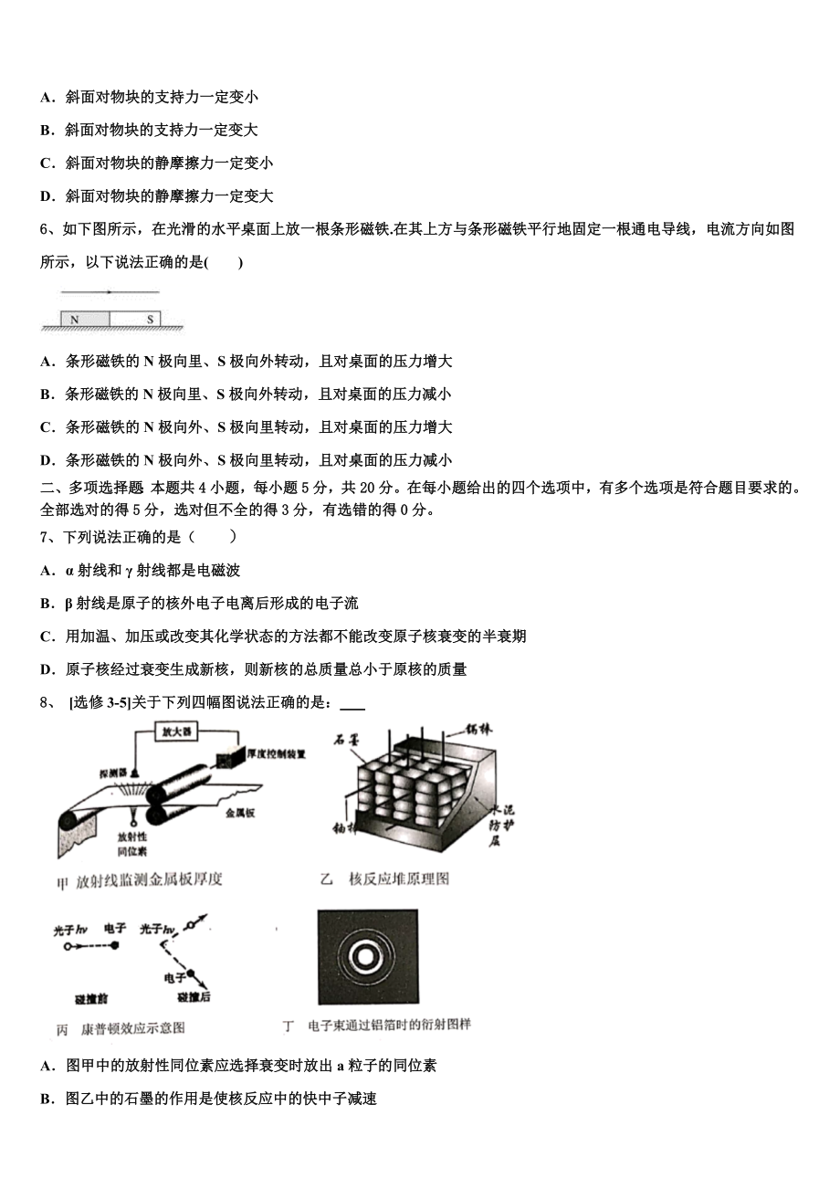 2023届浙江省绍兴鲁迅中学高二物理第二学期期末联考试题（含解析）.doc_第2页