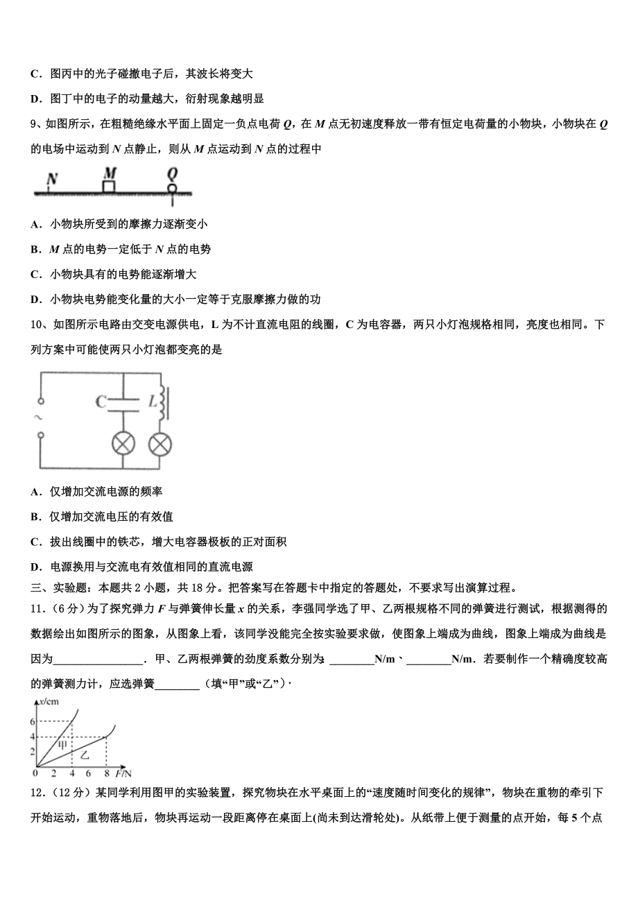 2023届浙江省绍兴鲁迅中学高二物理第二学期期末联考试题（含解析）.doc_第3页