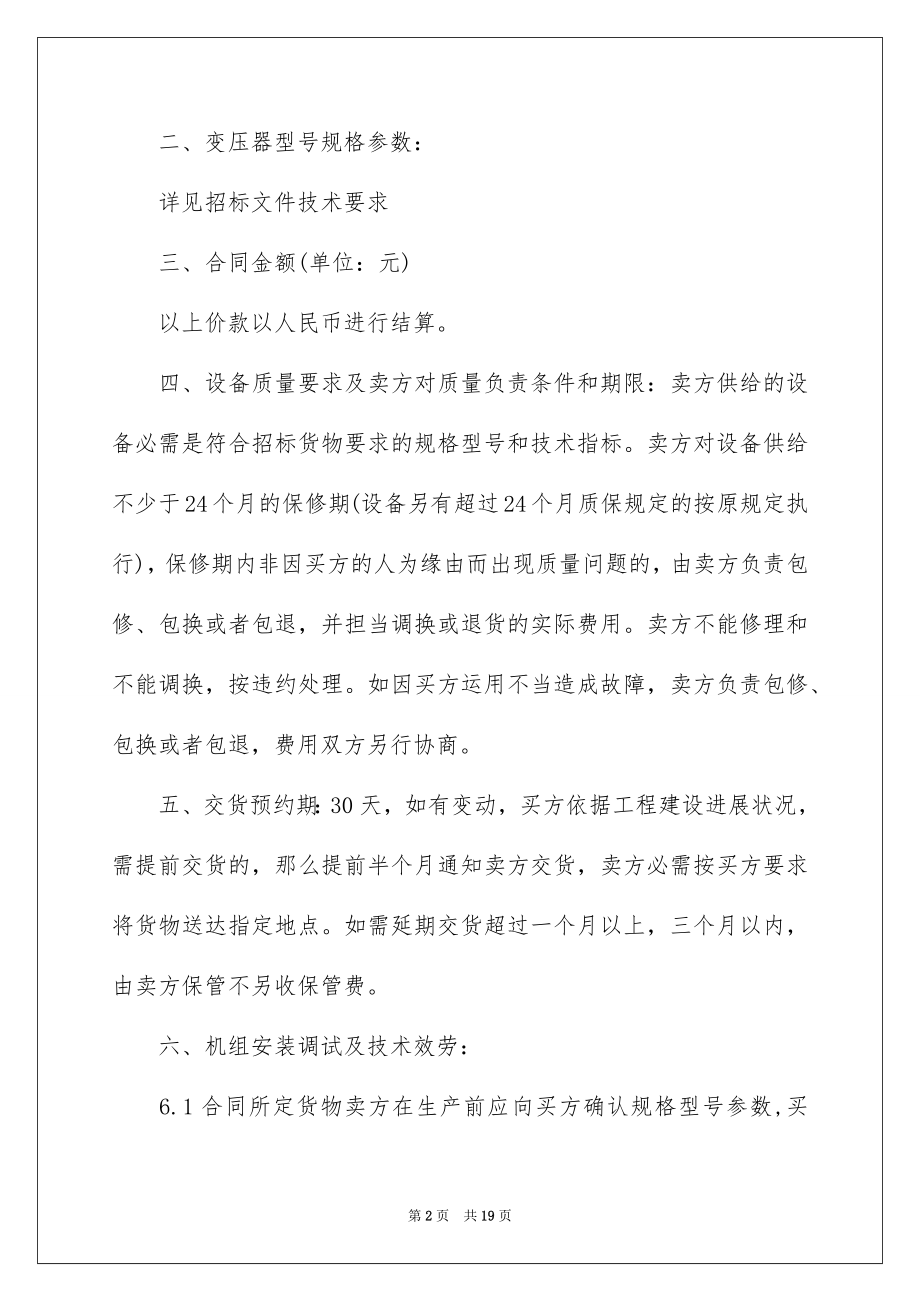 2023年变压器采购合同1.docx_第2页