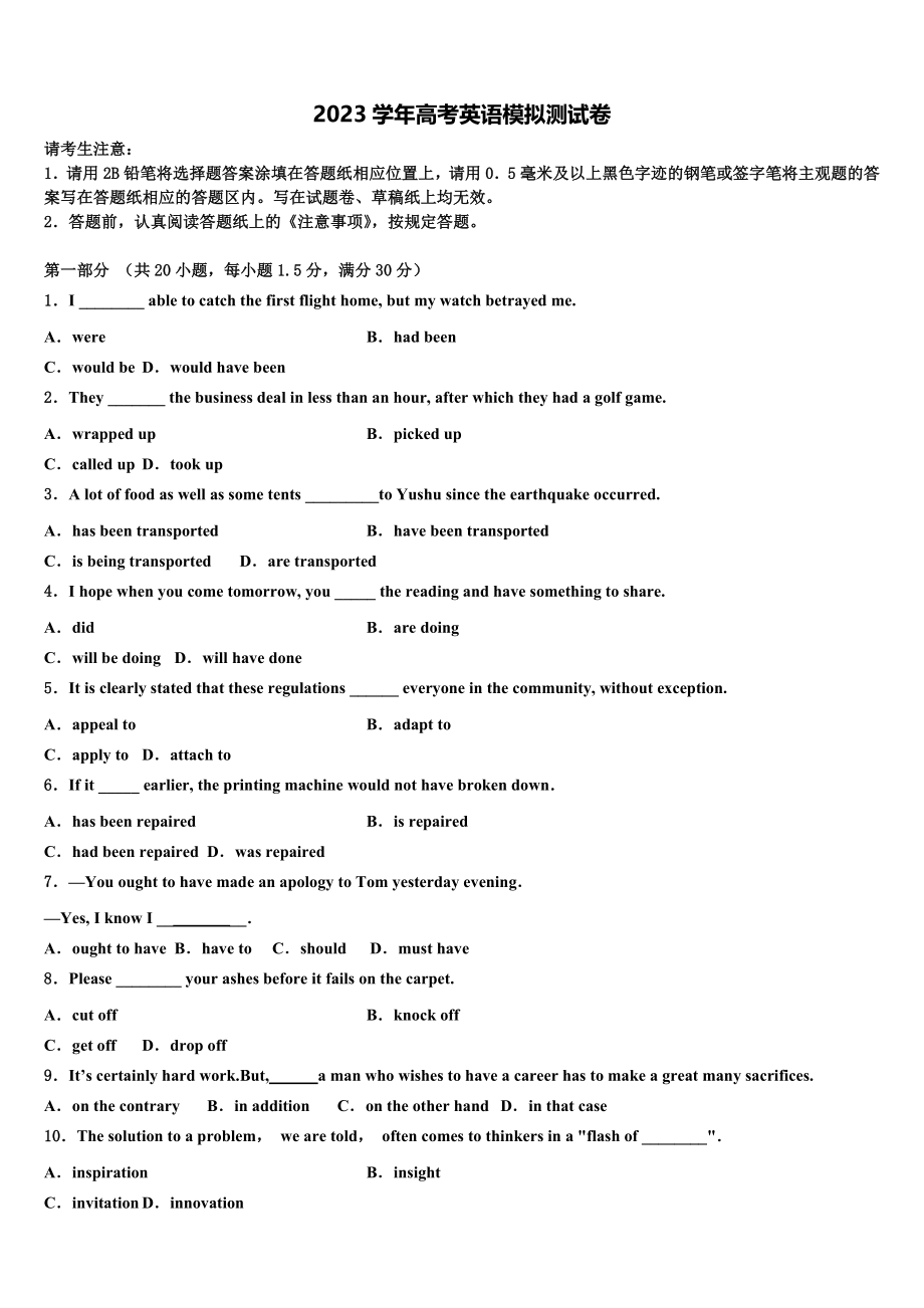 2023届江苏省靖城中学高三第二次模拟考试英语试卷（含解析）.doc_第1页