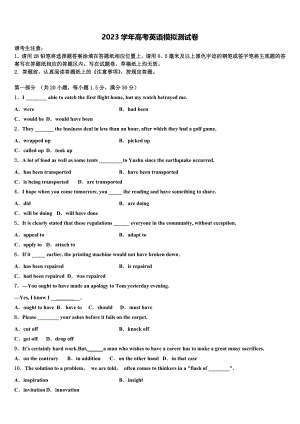 2023届江苏省靖城中学高三第二次模拟考试英语试卷（含解析）.doc