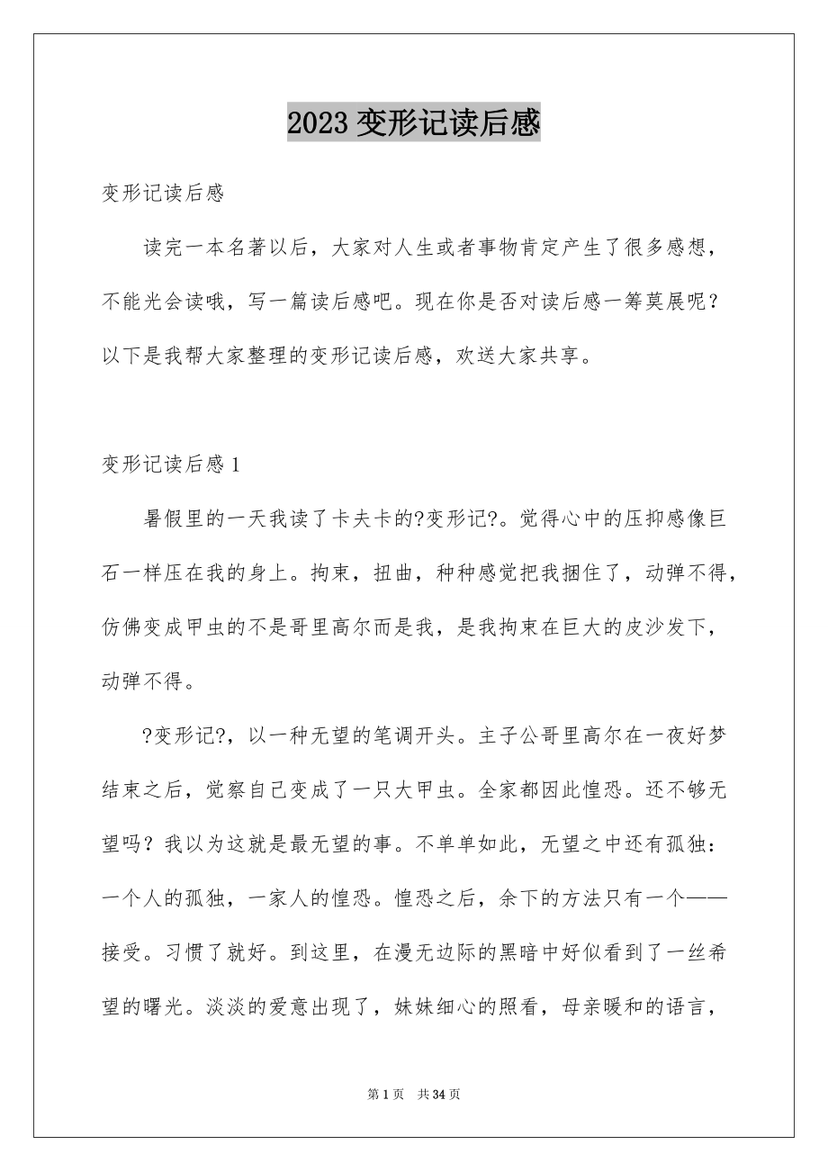 2023年变形记读后感.docx_第1页