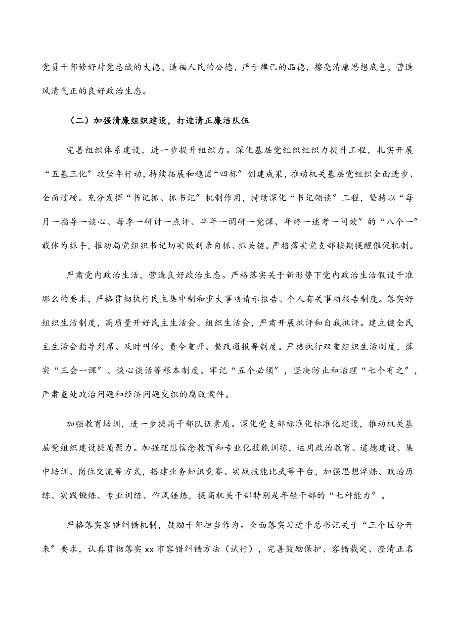 大力推进清廉机关建设实施方案.docx_第3页