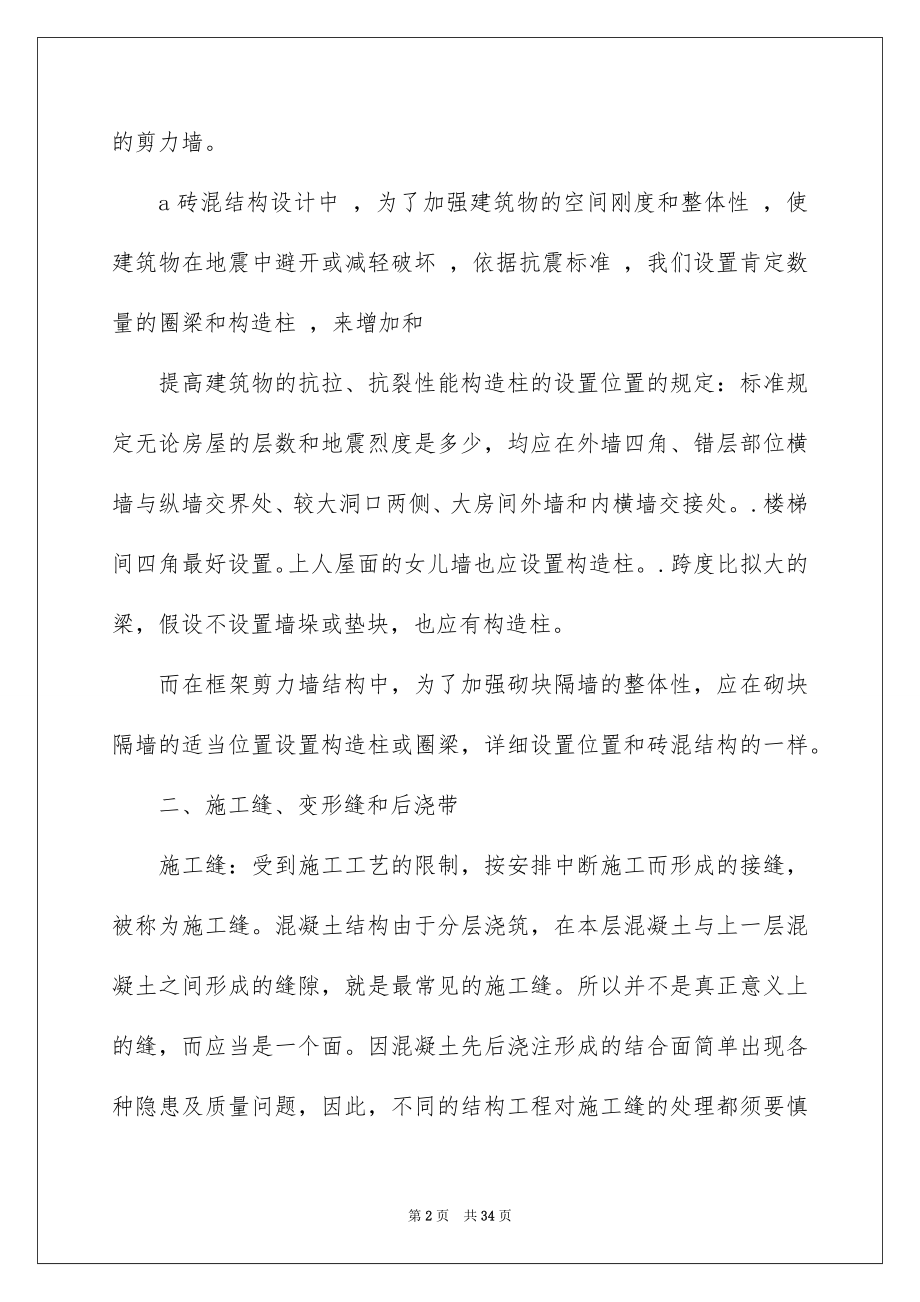 2023技术实习报告12范文.docx_第2页