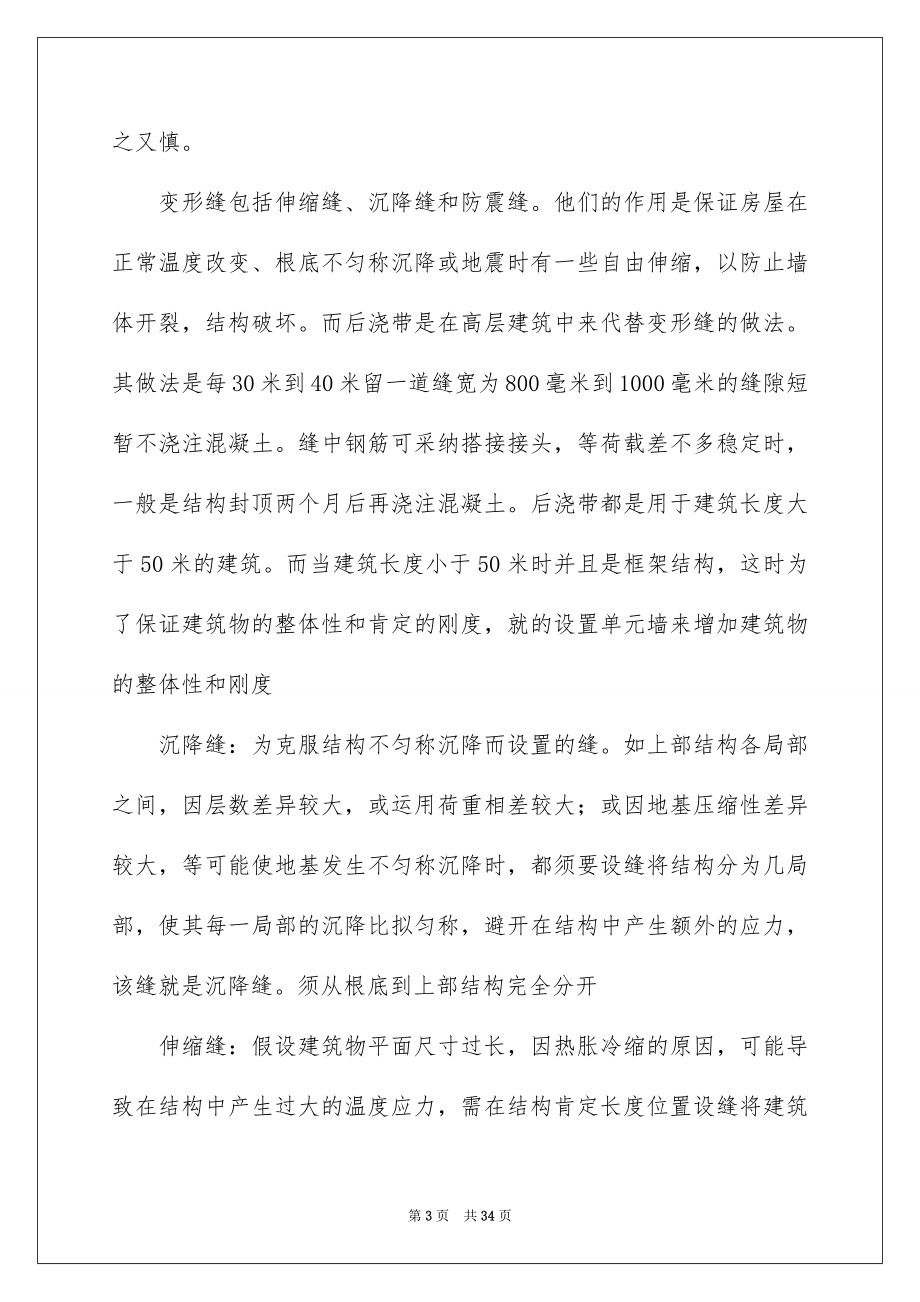 2023技术实习报告12范文.docx_第3页