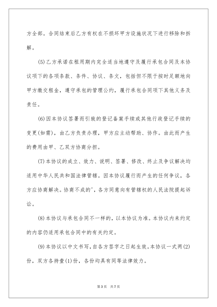 2023年双方约定协议书.docx_第3页