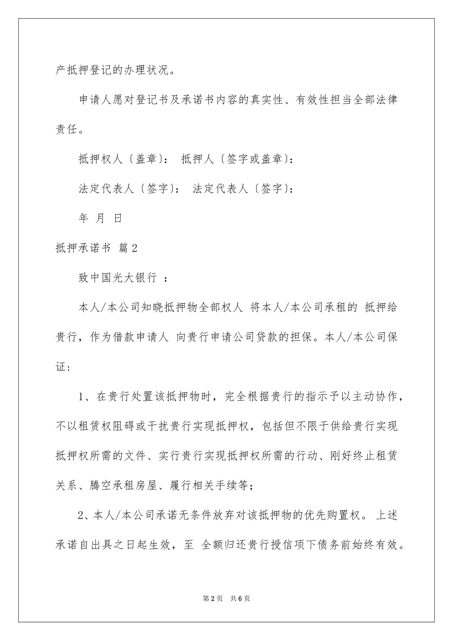 2023抵押承诺书58范文.docx_第2页