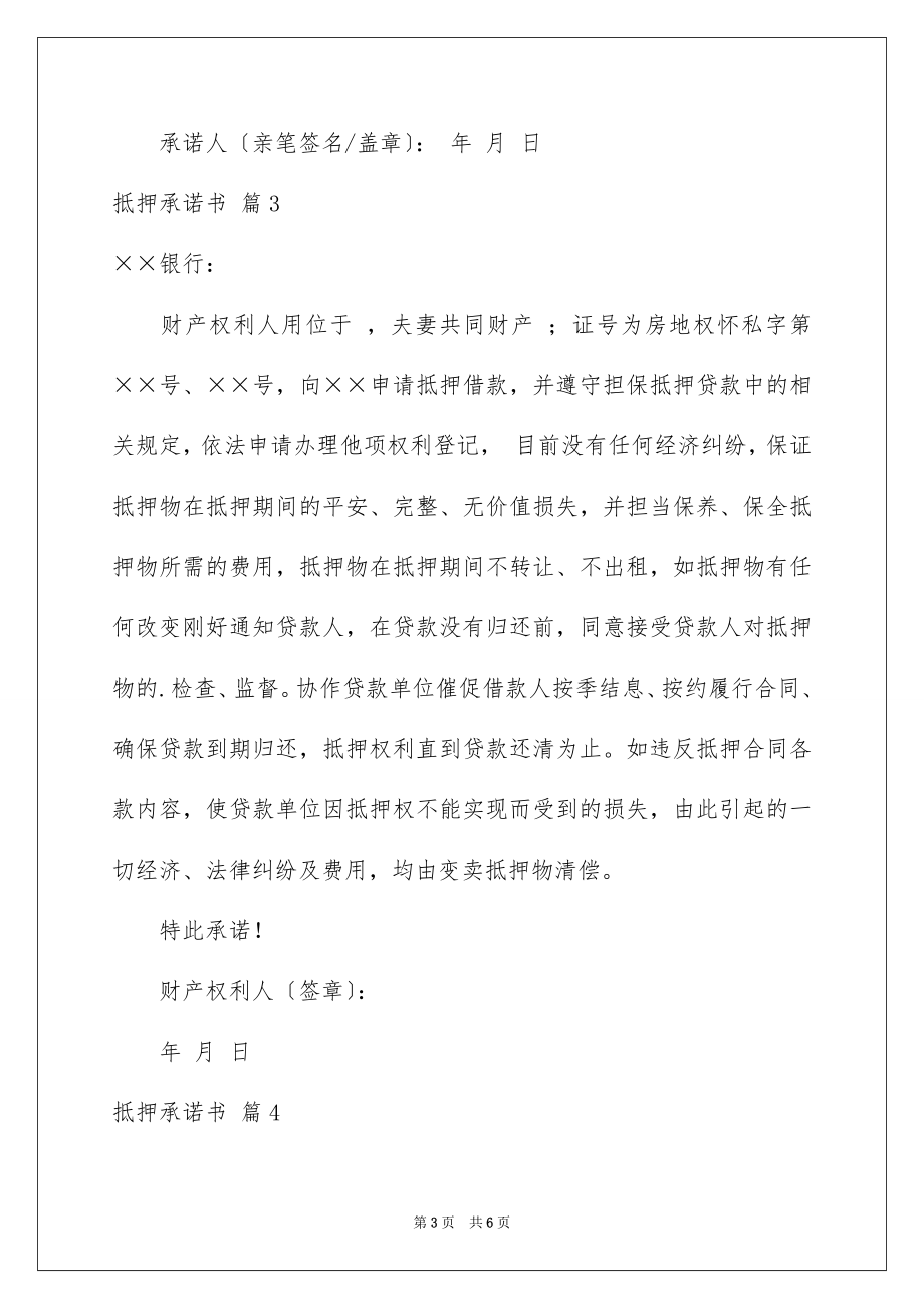 2023抵押承诺书58范文.docx_第3页