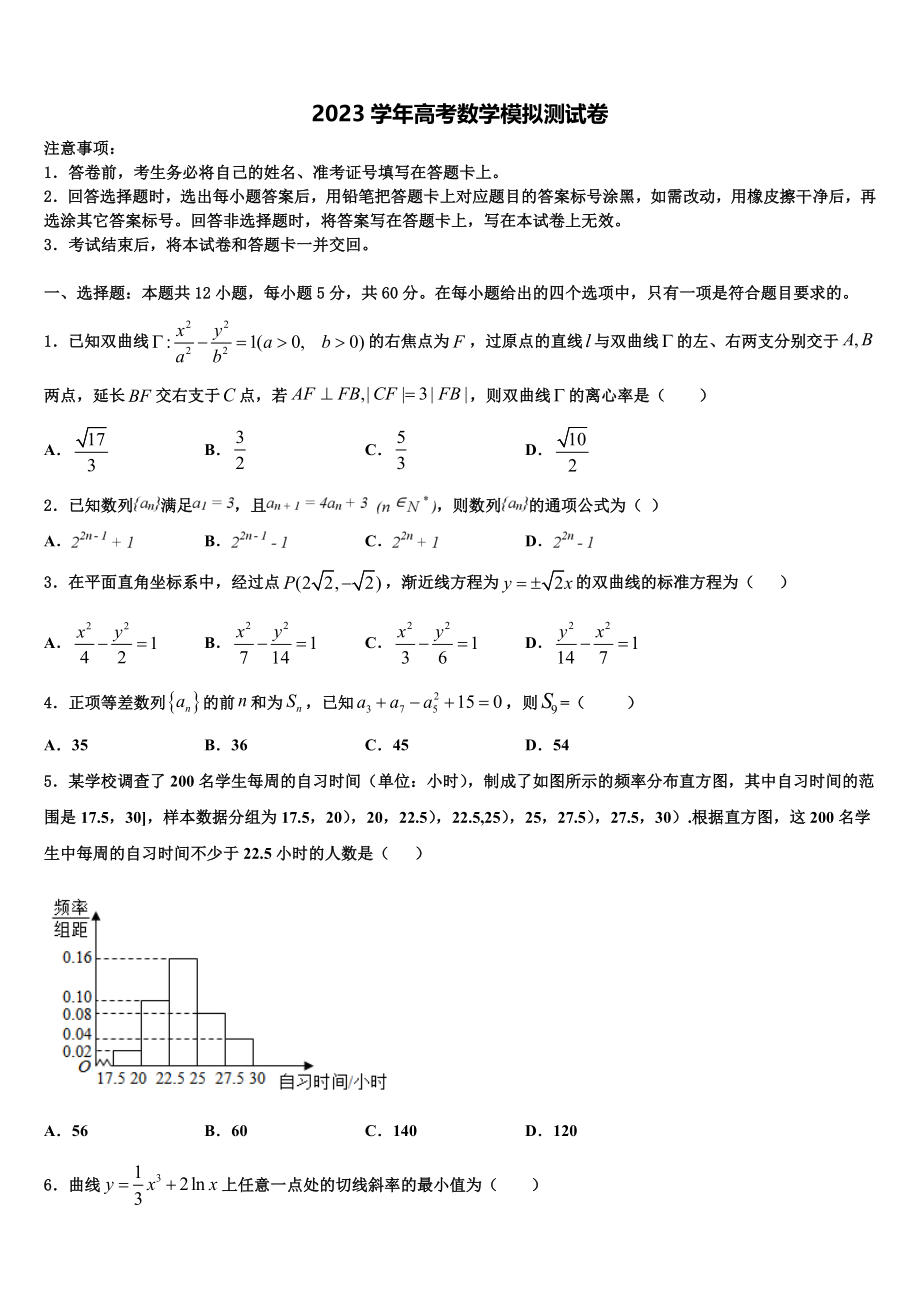 2023届江苏省溧中、省扬中、镇江一中、江都中学高三第六次模拟考试数学试卷（含解析）.doc_第1页