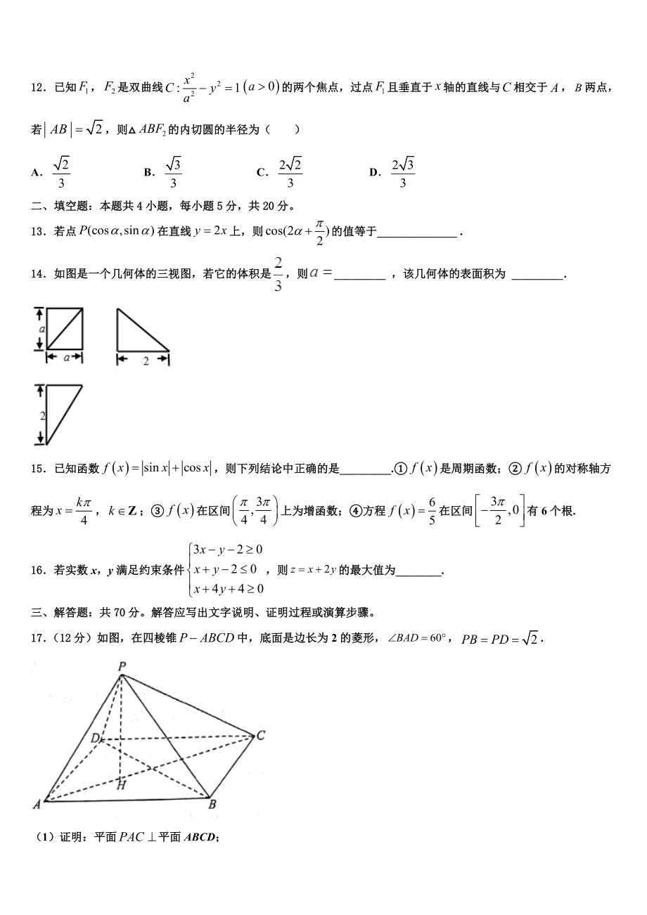 2023届江苏省溧中、省扬中、镇江一中、江都中学高三第六次模拟考试数学试卷（含解析）.doc_第3页