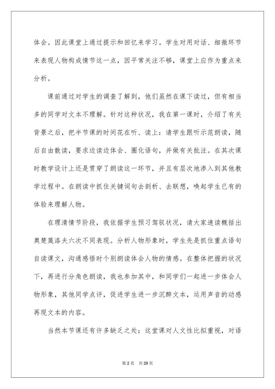 2023年变色龙教学反思.docx_第2页