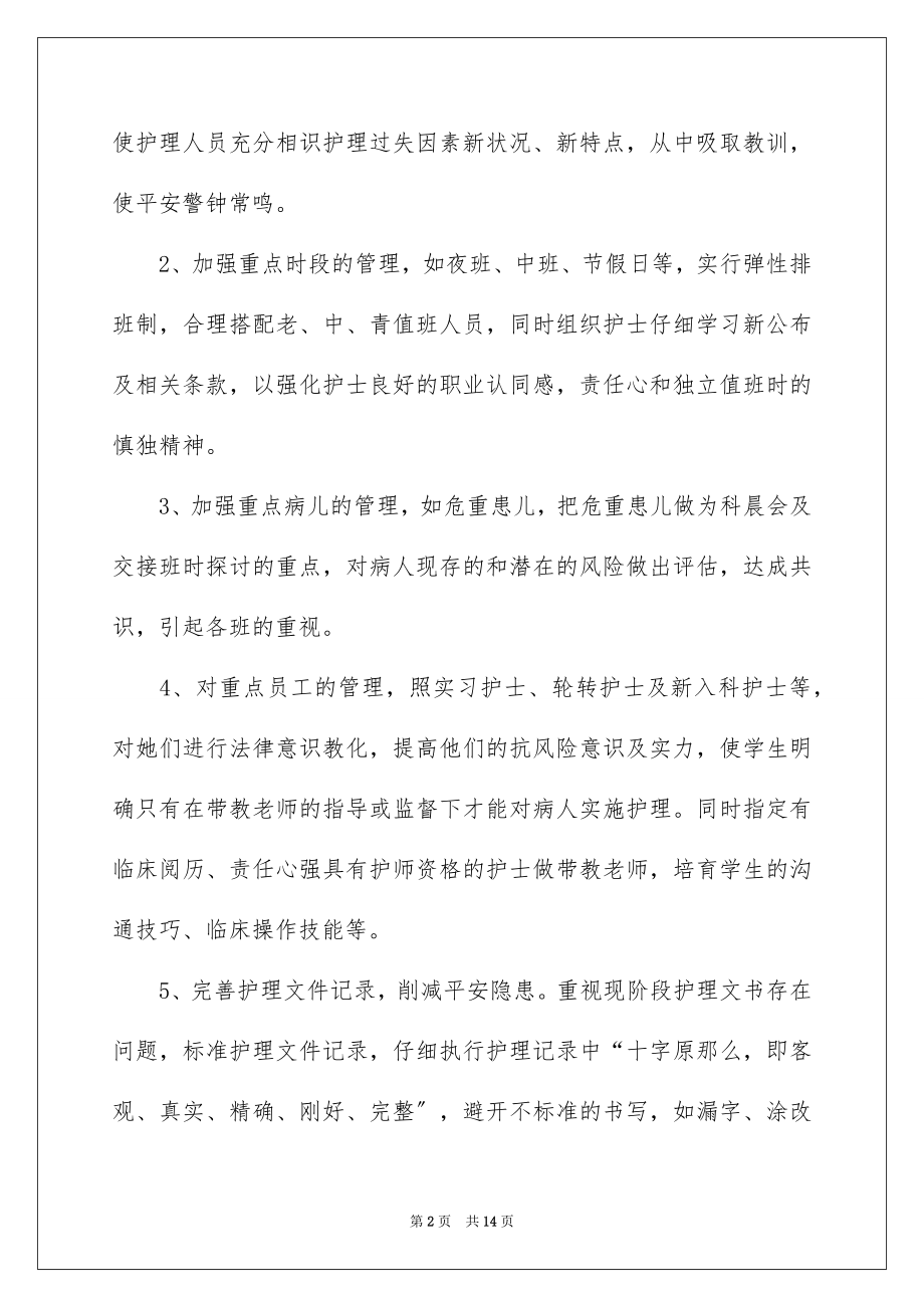 2023护士长的个人述职报告1范文.docx_第2页