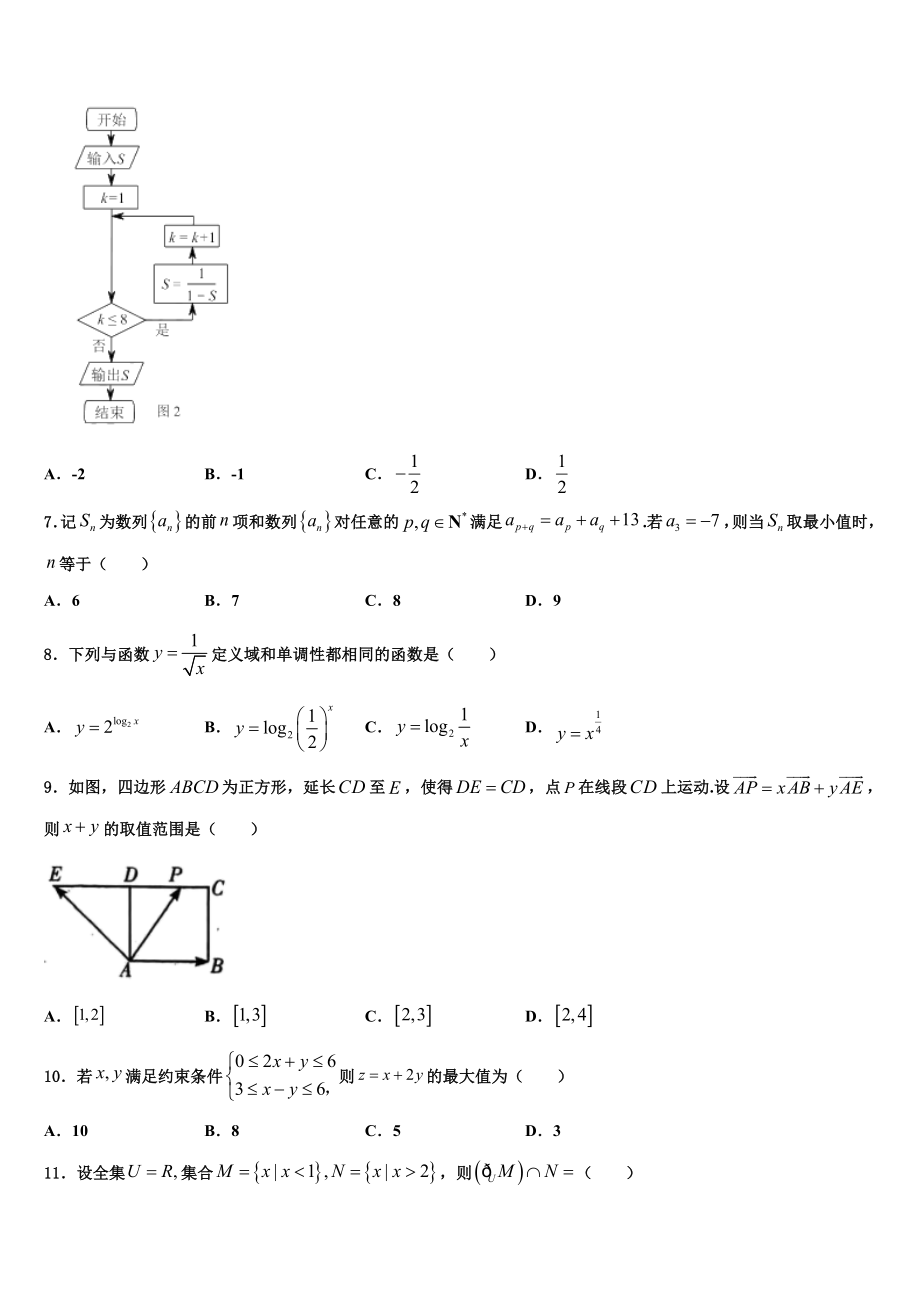 2023届辽宁省各地高三最后一卷数学试卷（含解析）.doc_第2页