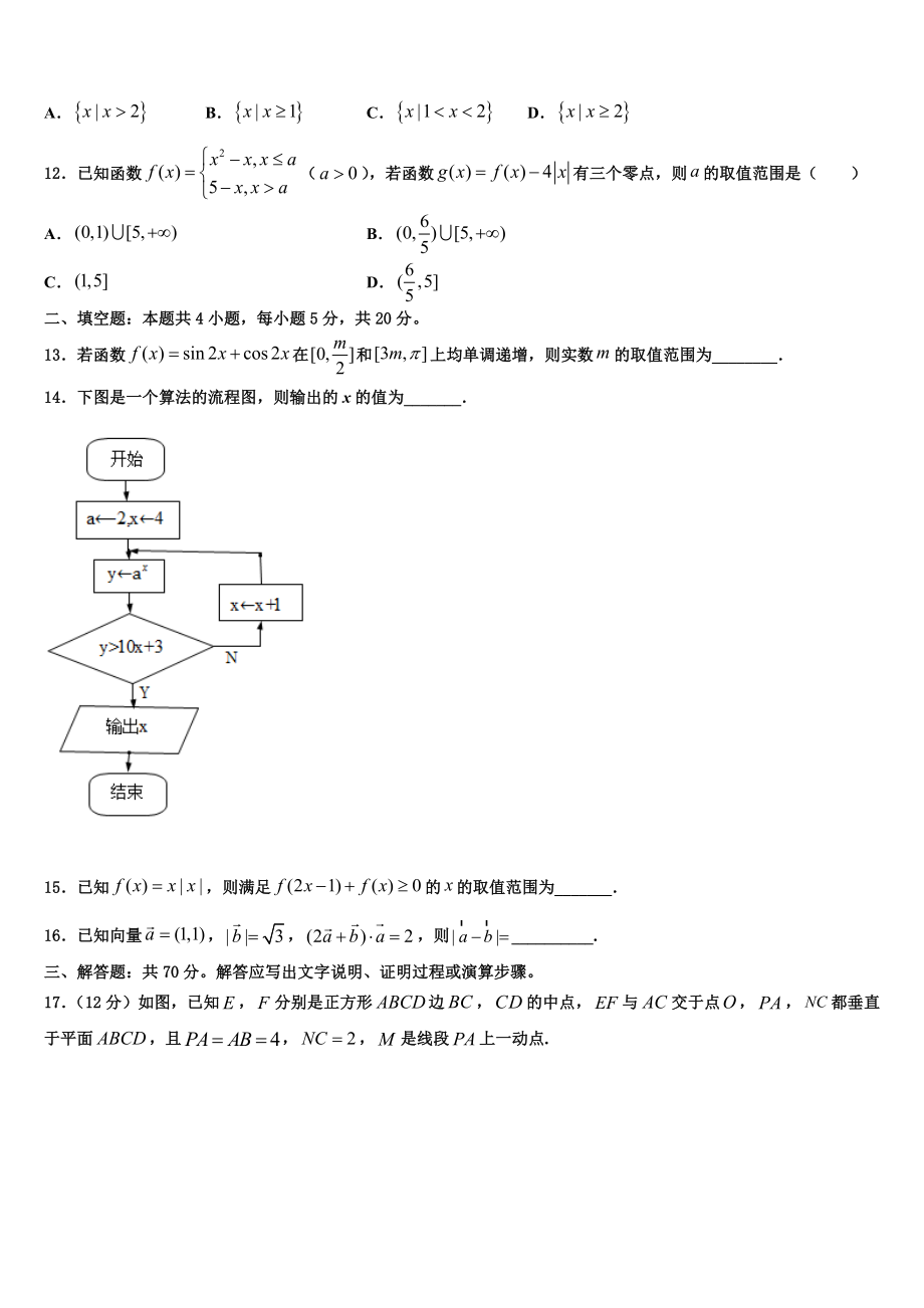 2023届辽宁省各地高三最后一卷数学试卷（含解析）.doc_第3页