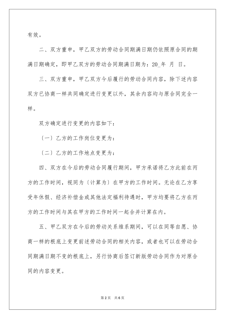 2023年变更劳动合同主体.docx_第2页