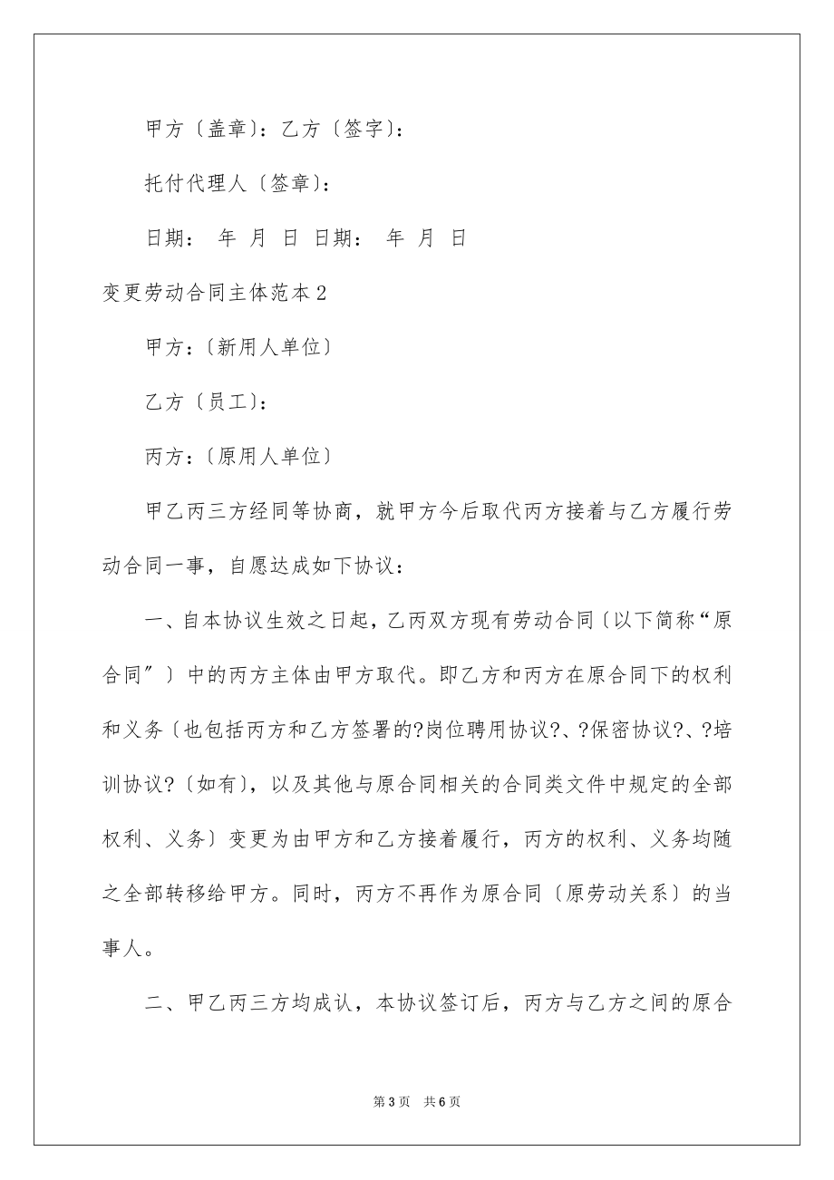 2023年变更劳动合同主体.docx_第3页