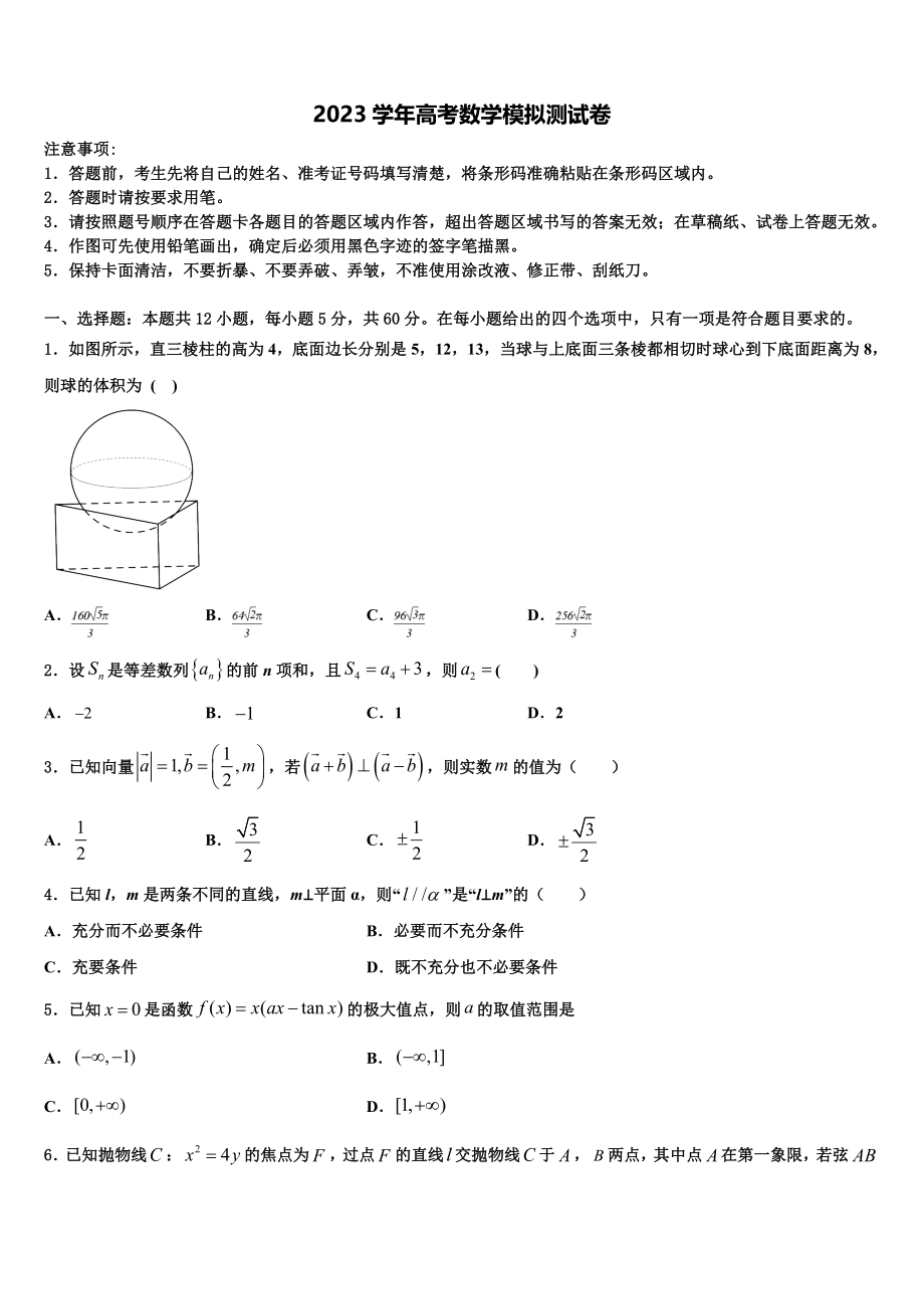 2023届江西省宁都县宁师中学高三第二次诊断性检测数学试卷（含解析）.doc_第1页