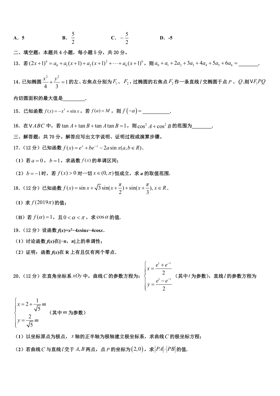 2023届江西省宁都县宁师中学高三第二次诊断性检测数学试卷（含解析）.doc_第3页