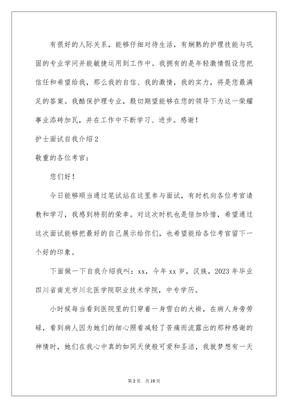 2023护士面试自我介绍3范文.docx_第2页