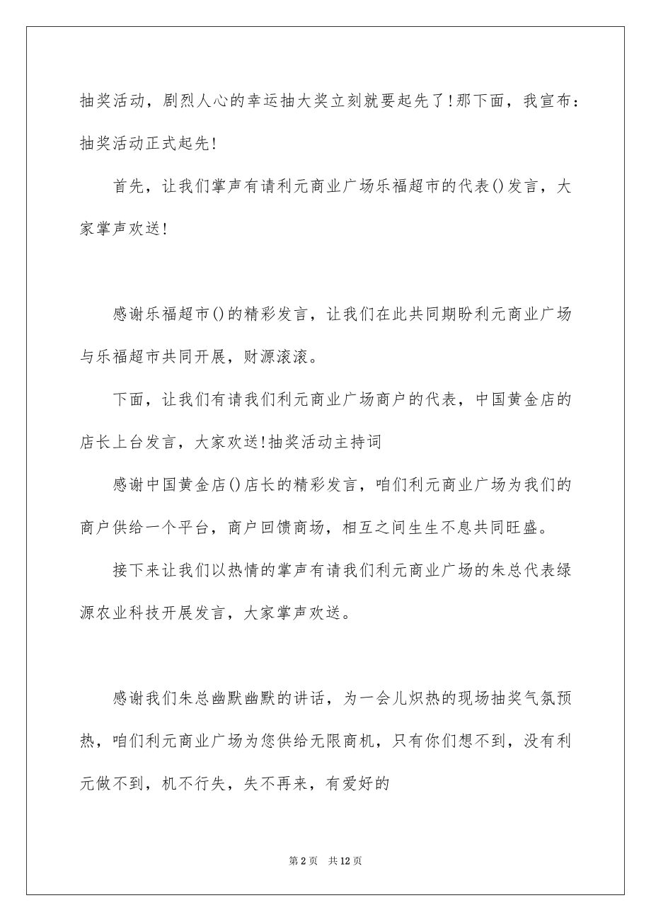 2023抽奖活动主持词开场白范文.docx_第2页