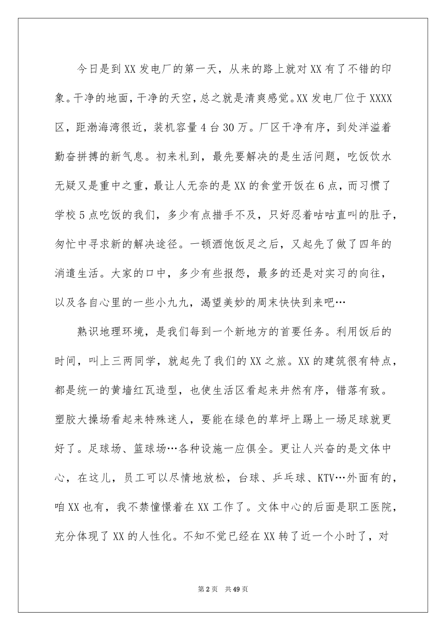 2023年发电实习报告1.docx_第2页