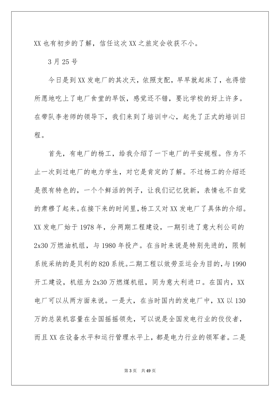 2023年发电实习报告1.docx_第3页