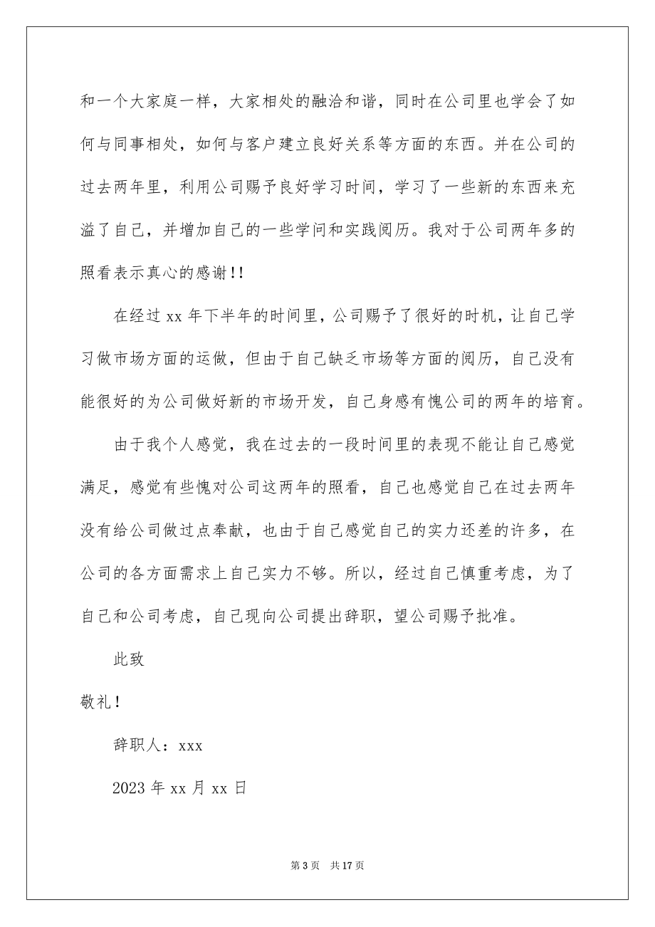 2023护士优秀辞职信范文.docx_第3页