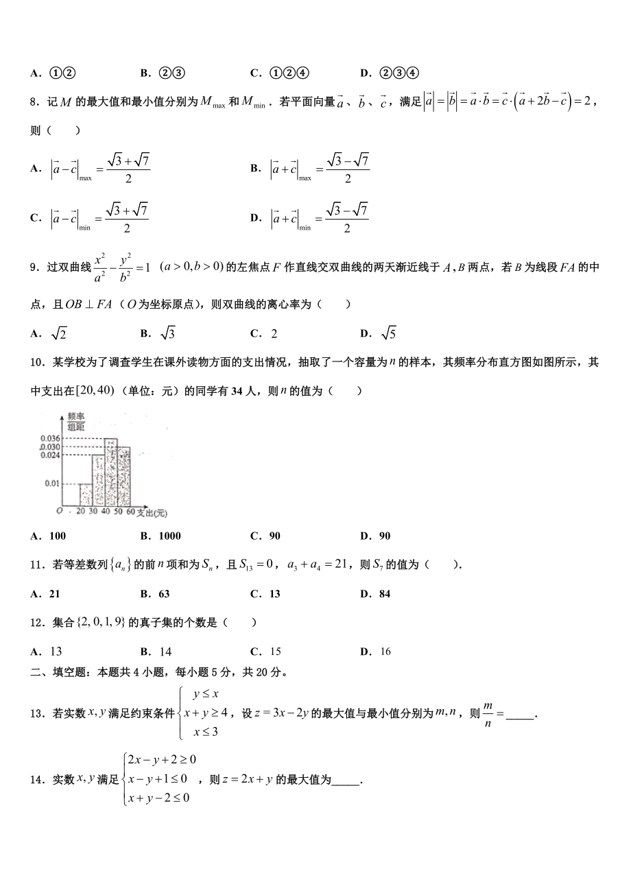 2023届湖北省大冶市第一中学高三第一次模拟考试数学试卷（含解析）.doc_第2页