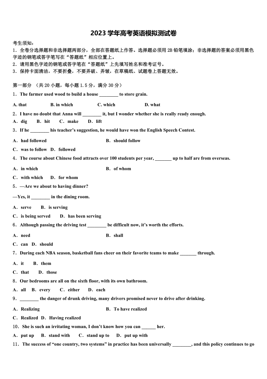 2023届江西省彭泽县第一中学高三考前热身英语试卷（含解析）.doc_第1页