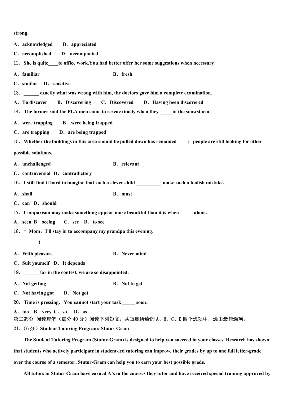 2023届江西省彭泽县第一中学高三考前热身英语试卷（含解析）.doc_第2页