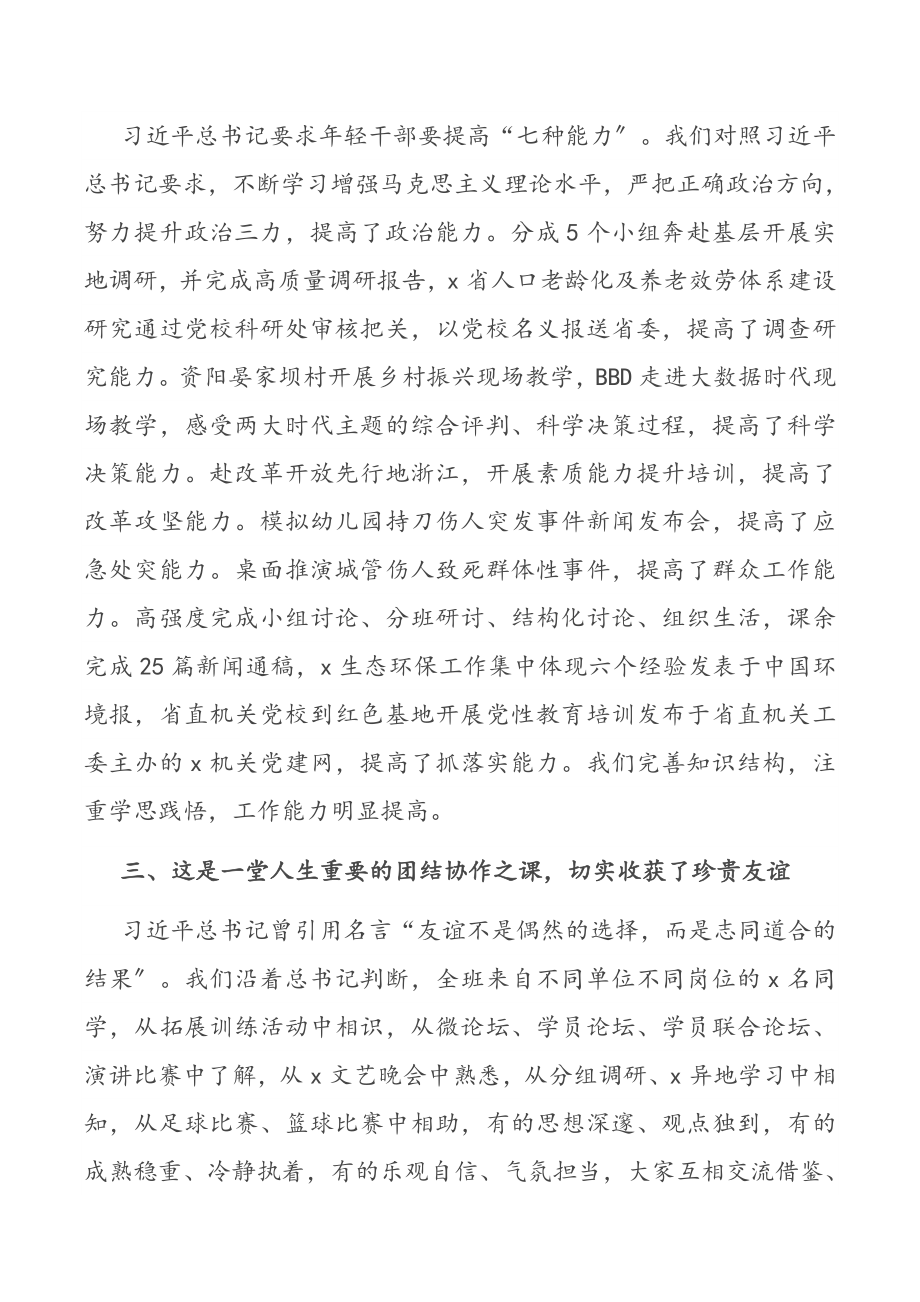 2022年中青年干部培训班学员交流发言材料（共2篇）.docx_第2页