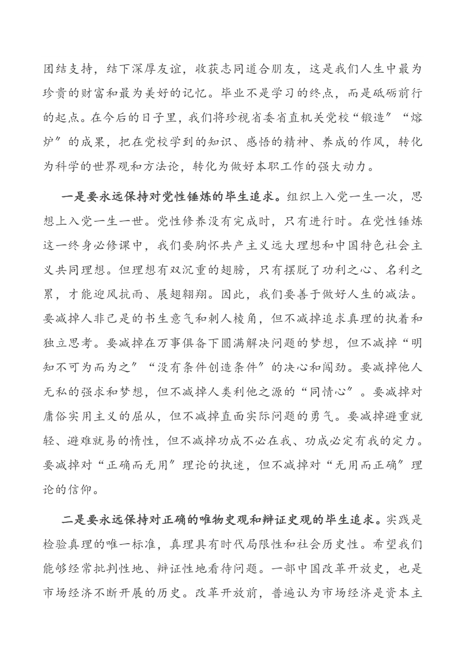 2022年中青年干部培训班学员交流发言材料（共2篇）.docx_第3页