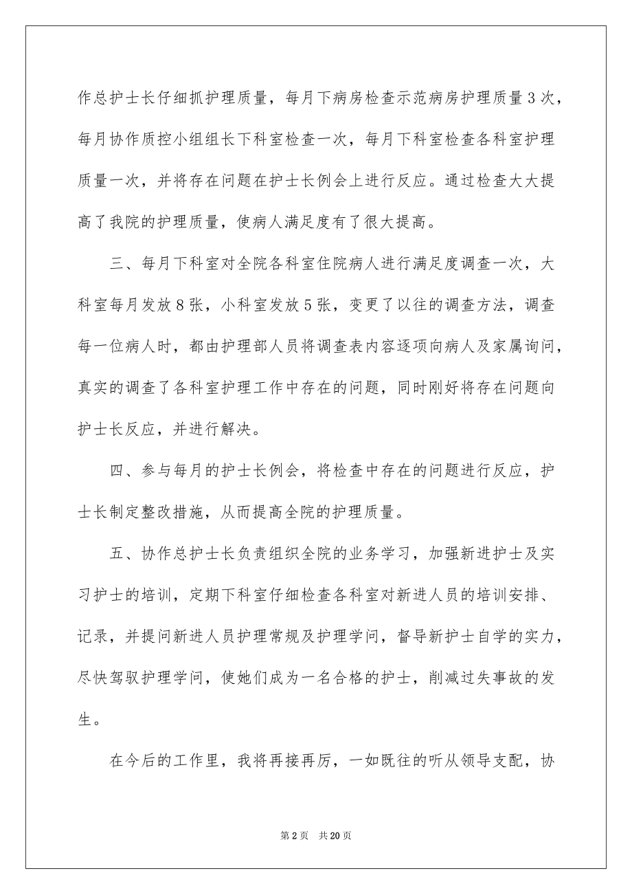 2023护理部干事个人总结范文.docx_第2页